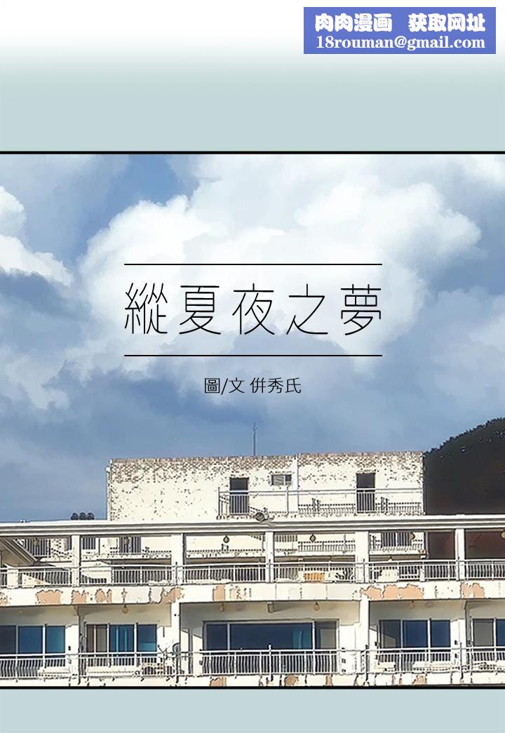 纵夏夜之梦第97话-妳要不要摸摸看?