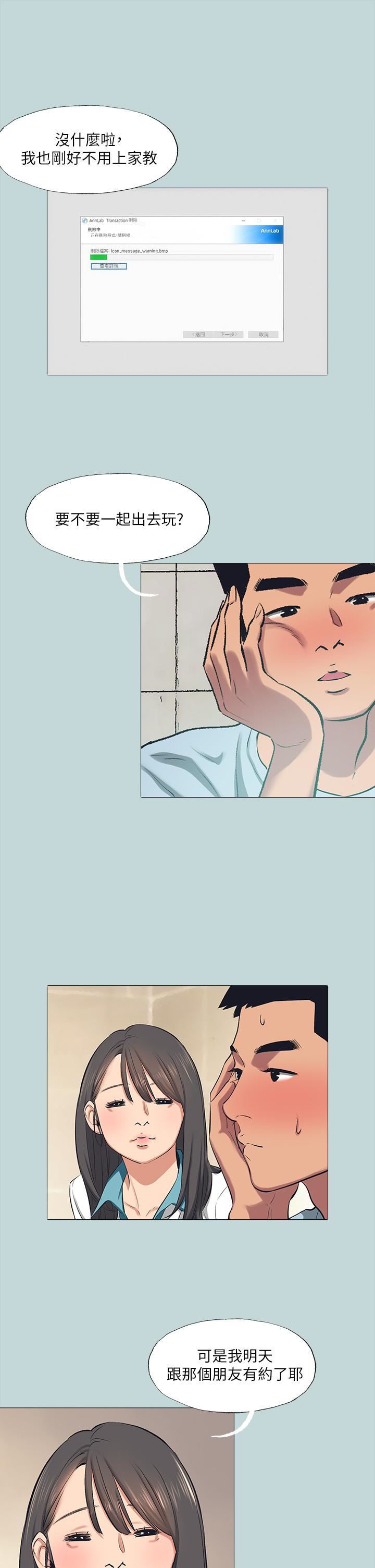 纵夏夜之梦第97话-妳要不要摸摸看?