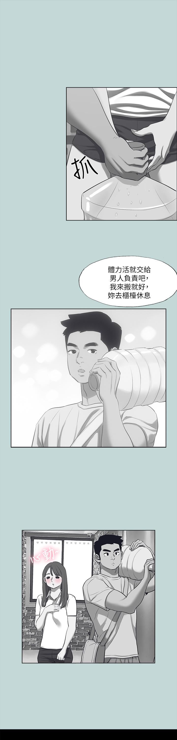 纵夏夜之梦第98话-妳是不是喜欢我?