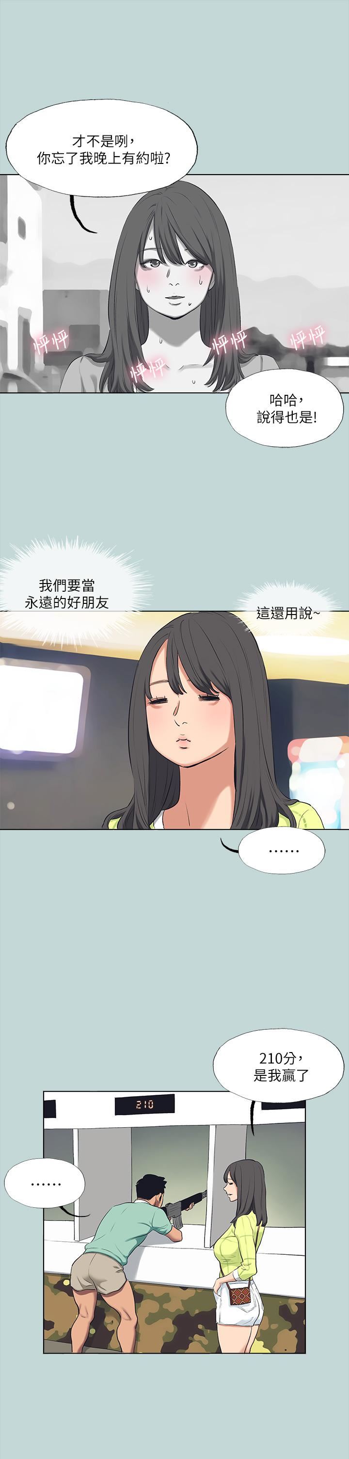 縱夏夜之夢第98話-妳是不是喜歡我?