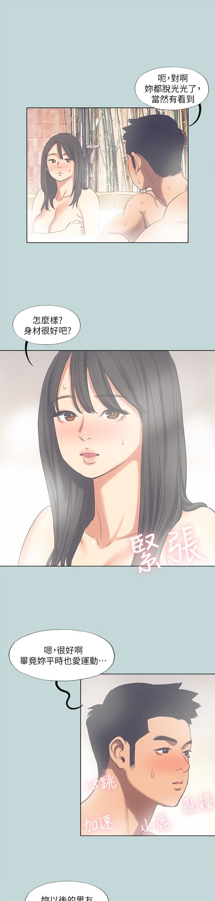 纵夏夜之梦第99话-男女裸汤初体验