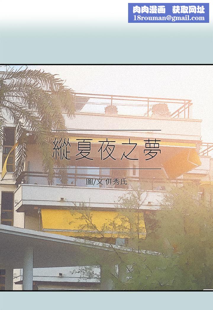 纵夏夜之梦第100话-怎么可以隻搓背?