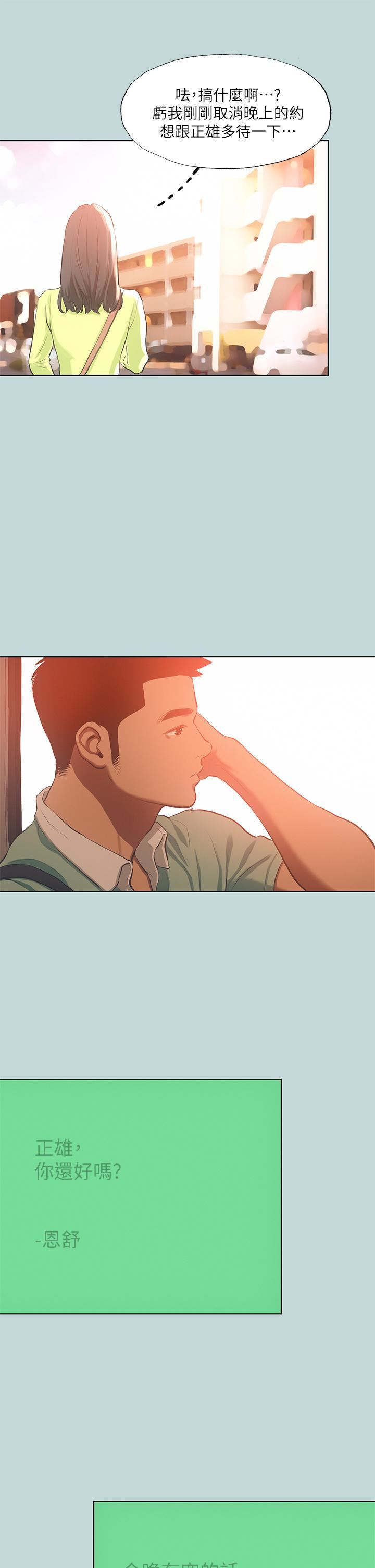 纵夏夜之梦第100话-怎么可以隻搓背?