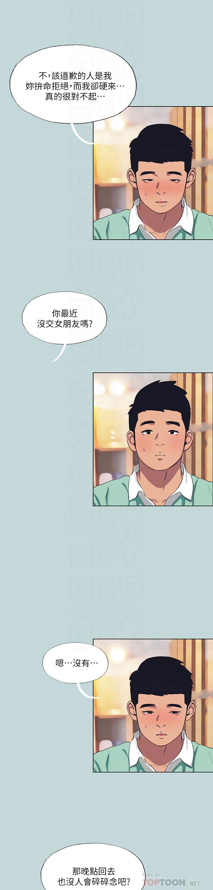 纵夏夜之梦第101话-你怎么不脱瞭?