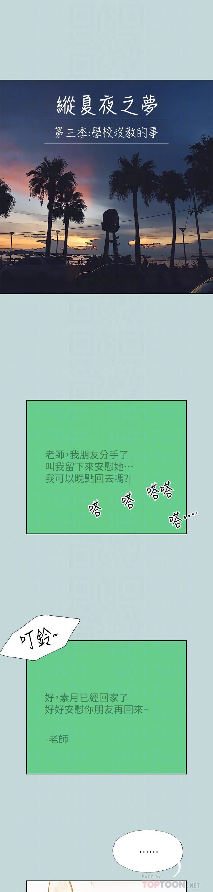 纵夏夜之梦第101话-你怎么不脱瞭?