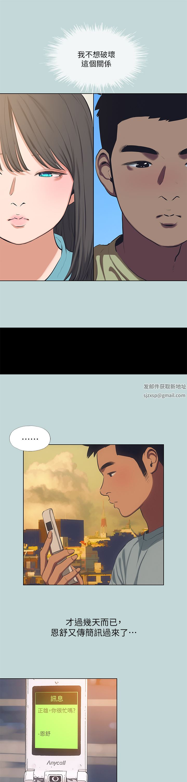 纵夏夜之梦第103话-令人难以抗拒的胴体