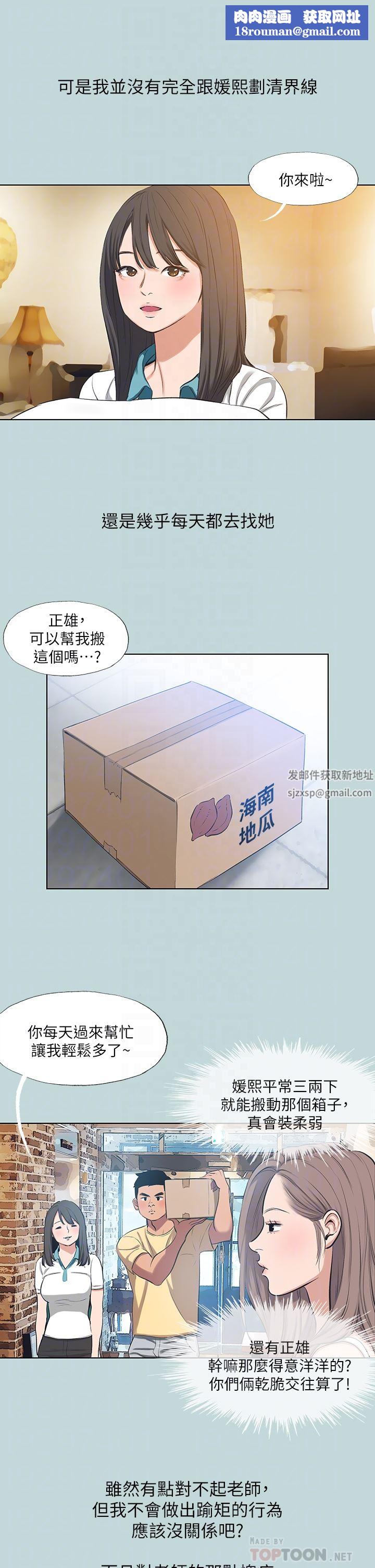 纵夏夜之梦第104话-出轨的下场