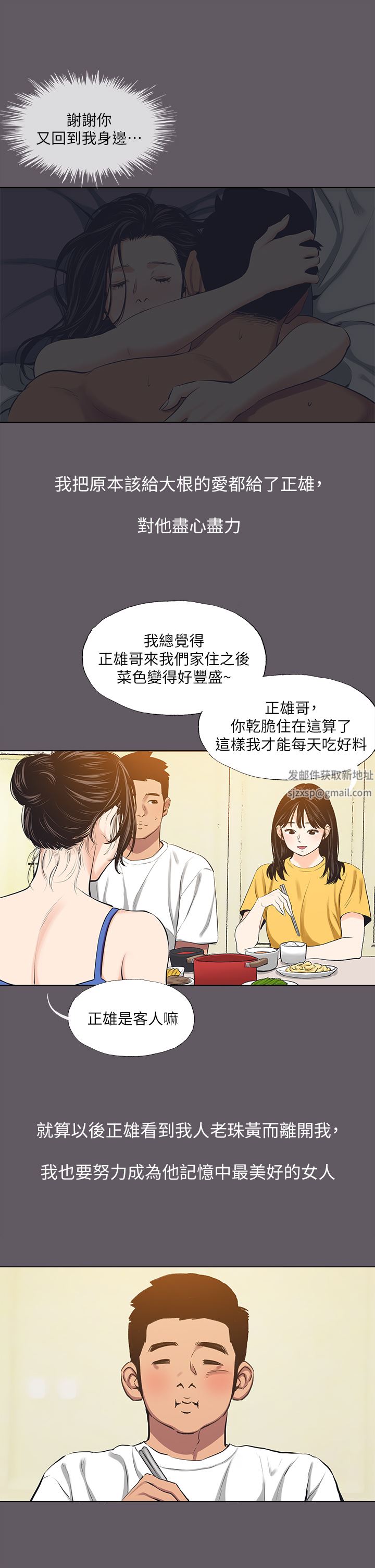 纵夏夜之梦第104话-出轨的下场