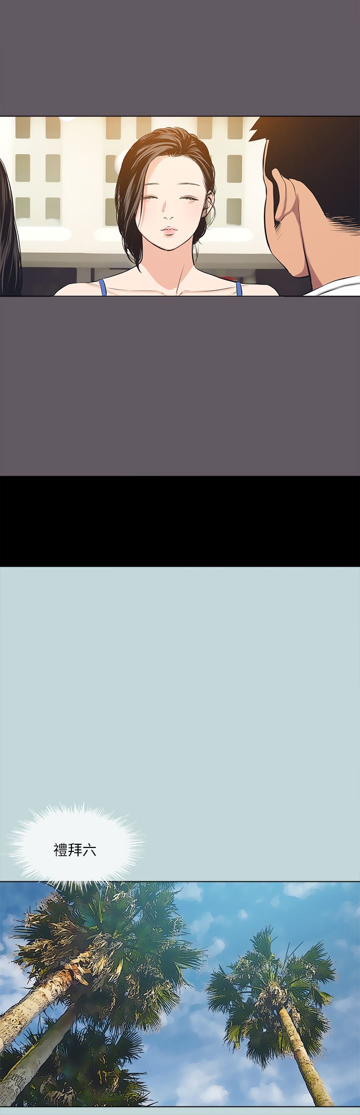 纵夏夜之梦第104话-出轨的下场