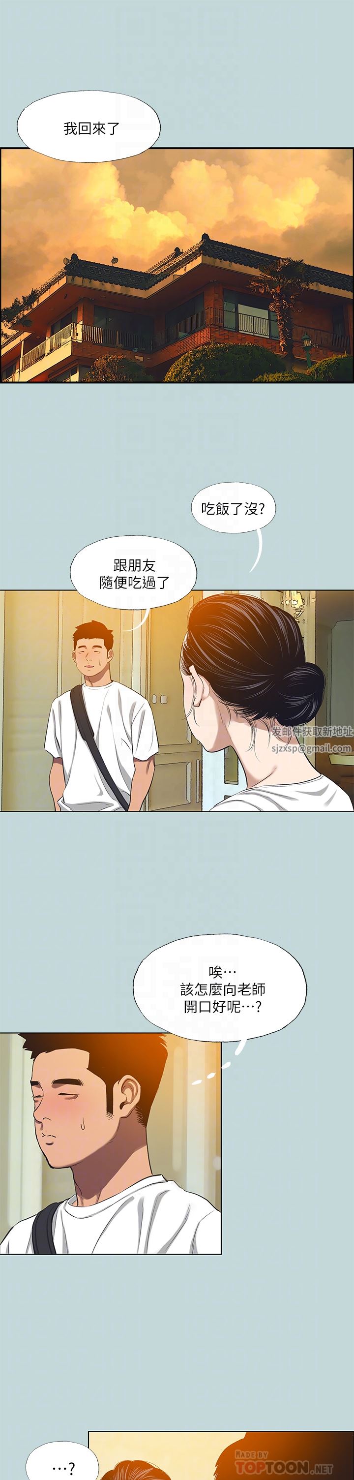 纵夏夜之梦第106话-求求你射进来