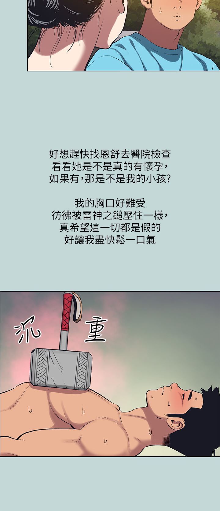 纵夏夜之梦第107话-你怎么可以始乱终弃?
