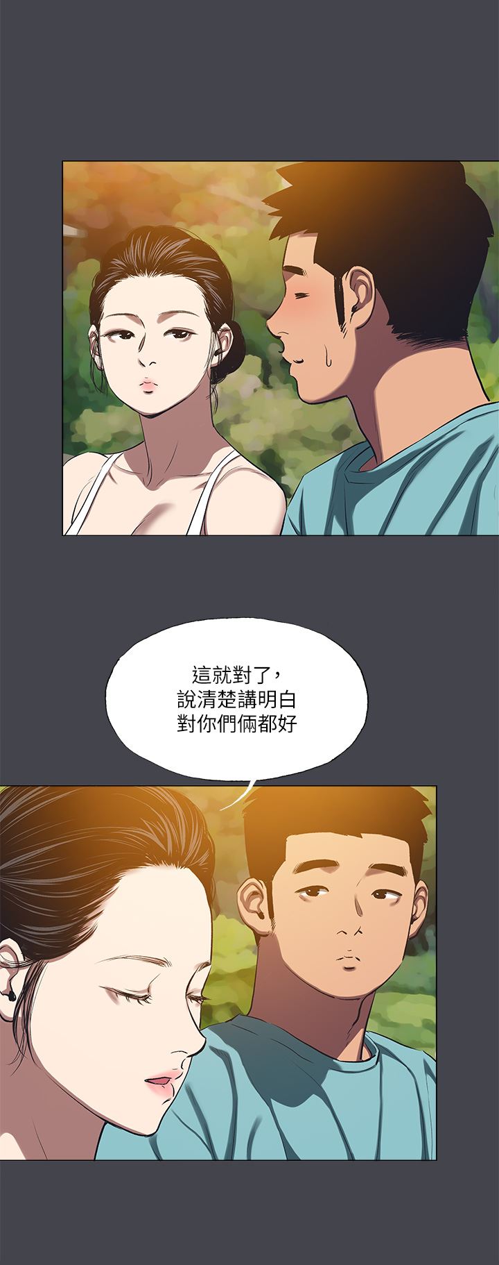 纵夏夜之梦第108话-老师的身心灵治疗术