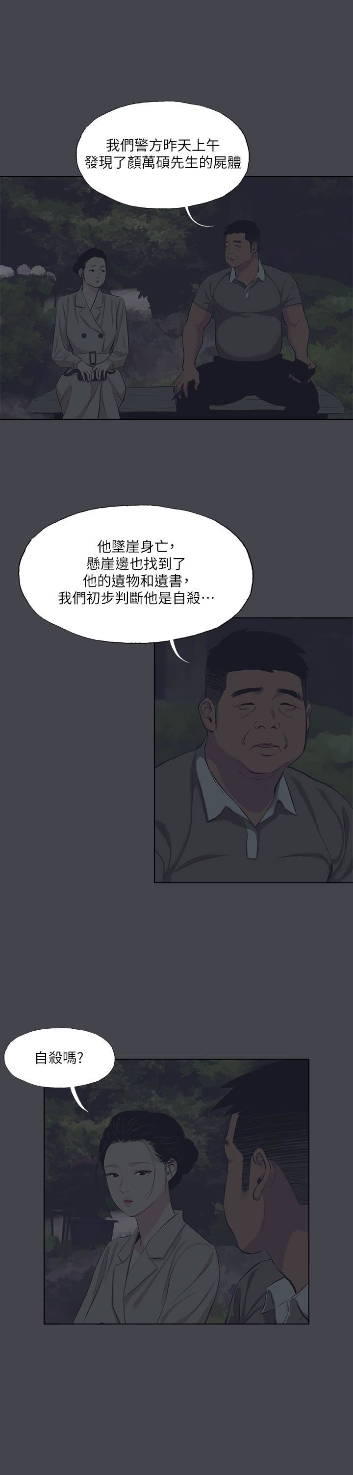 纵夏夜之梦第111话-爷爷失踪的真相