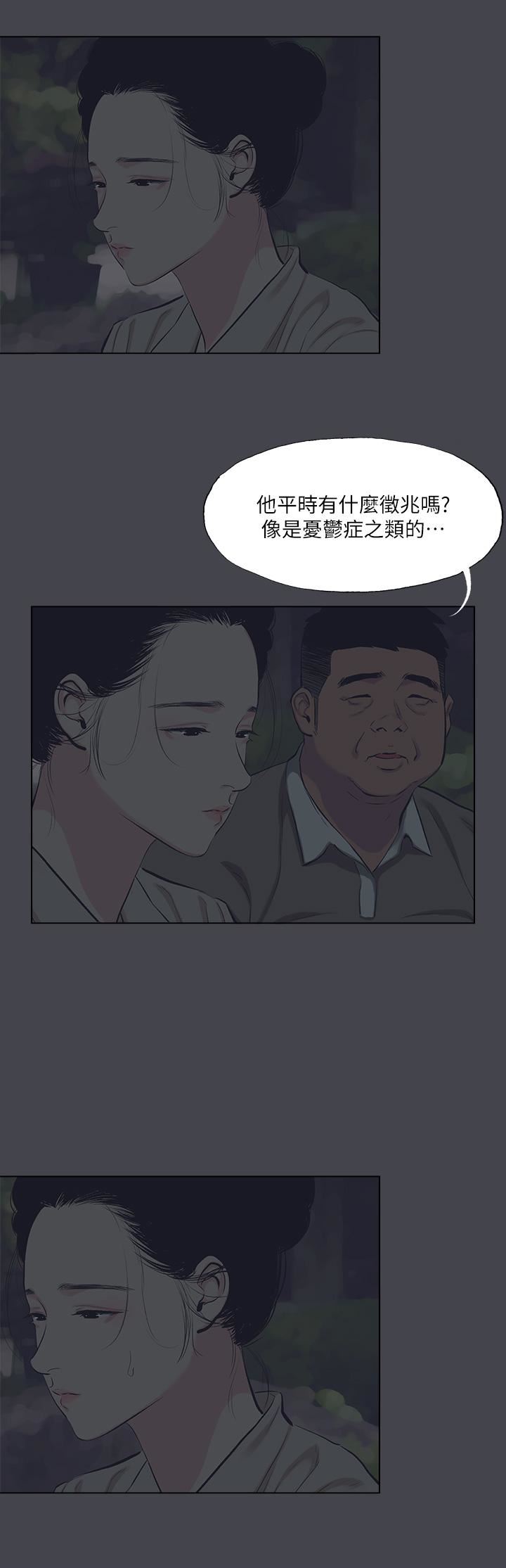 纵夏夜之梦第111话-爷爷失踪的真相