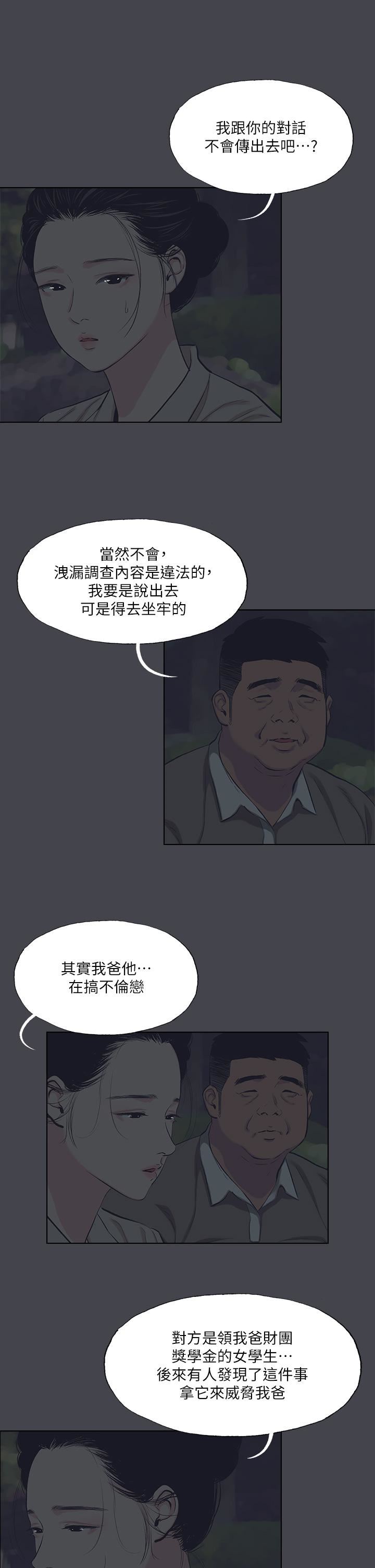 纵夏夜之梦第111话-爷爷失踪的真相