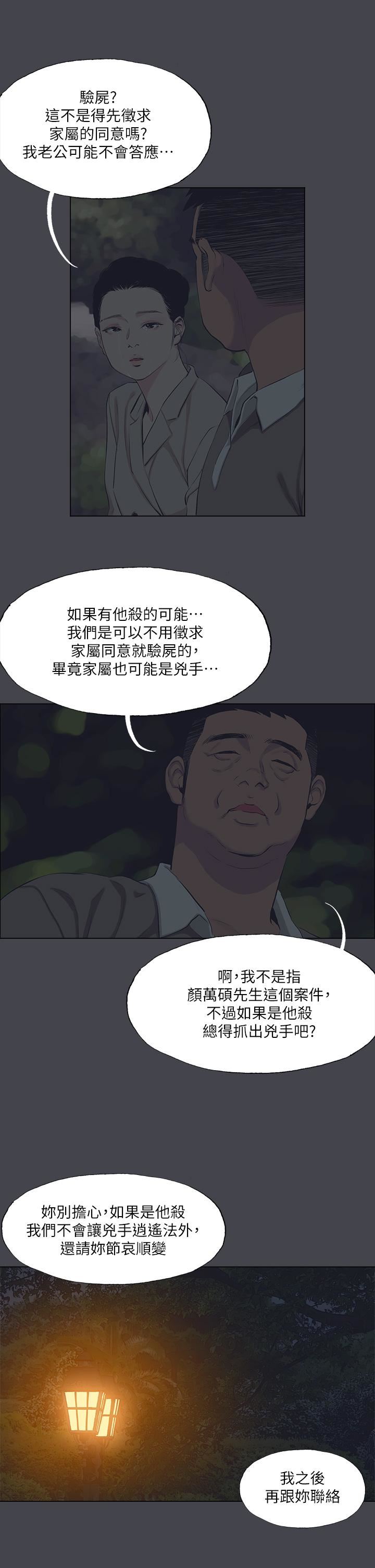纵夏夜之梦第111话-爷爷失踪的真相