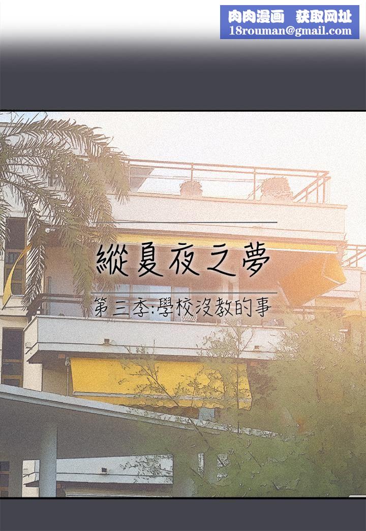 纵夏夜之梦第112话-人生中最美好的夏天