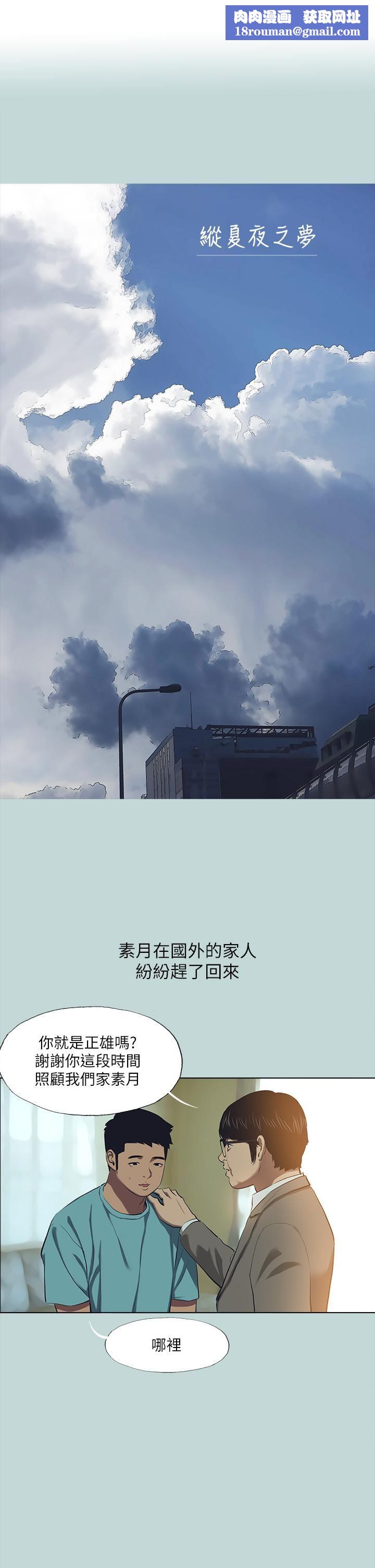 纵夏夜之梦第113话-缘起缘灭