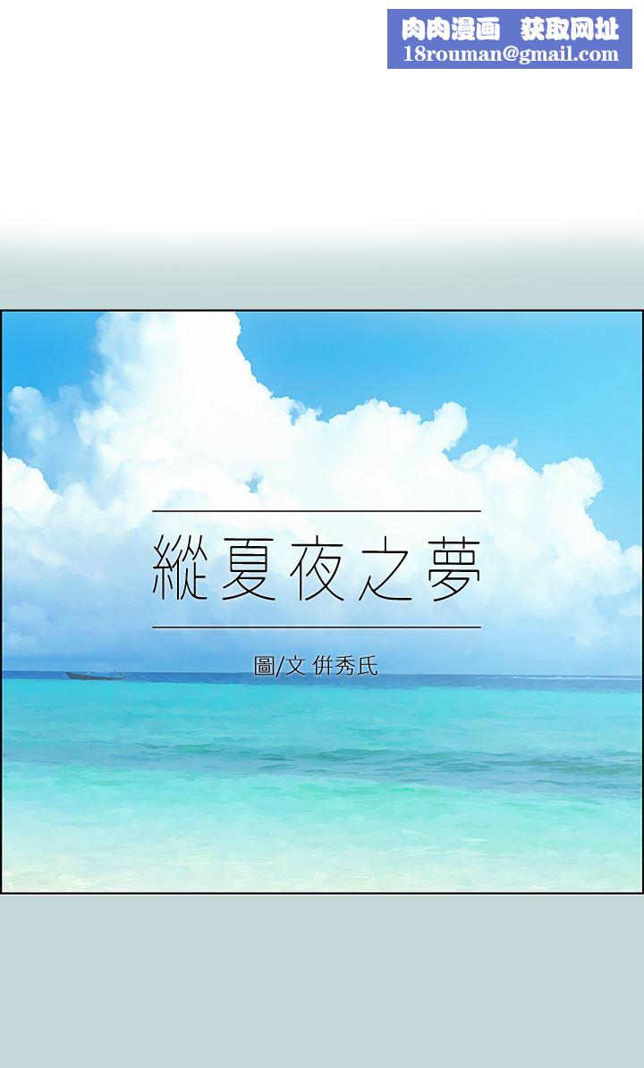 纵夏夜之梦第114话-孤男寡女共处一室