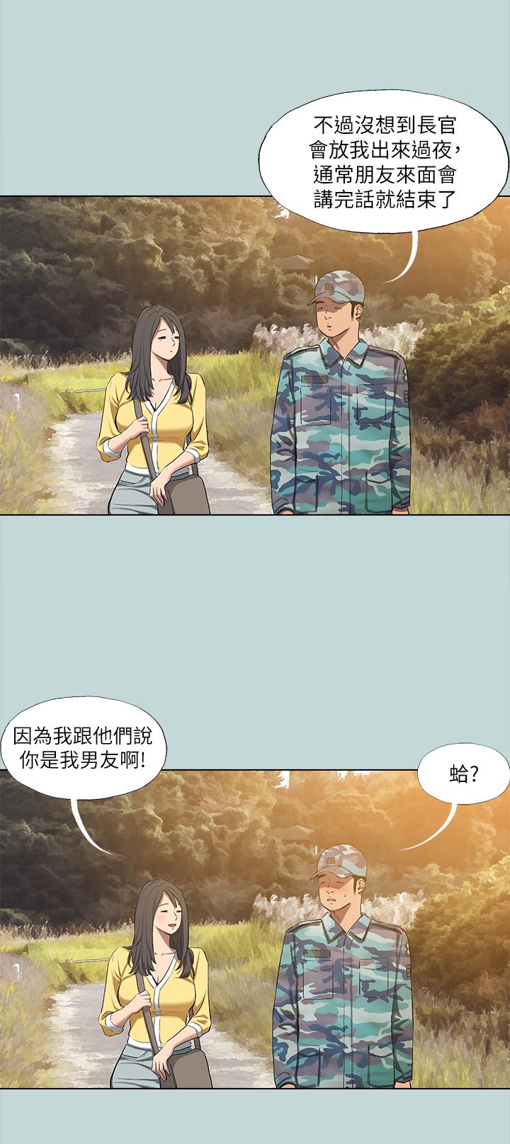 纵夏夜之梦第114话-孤男寡女共处一室