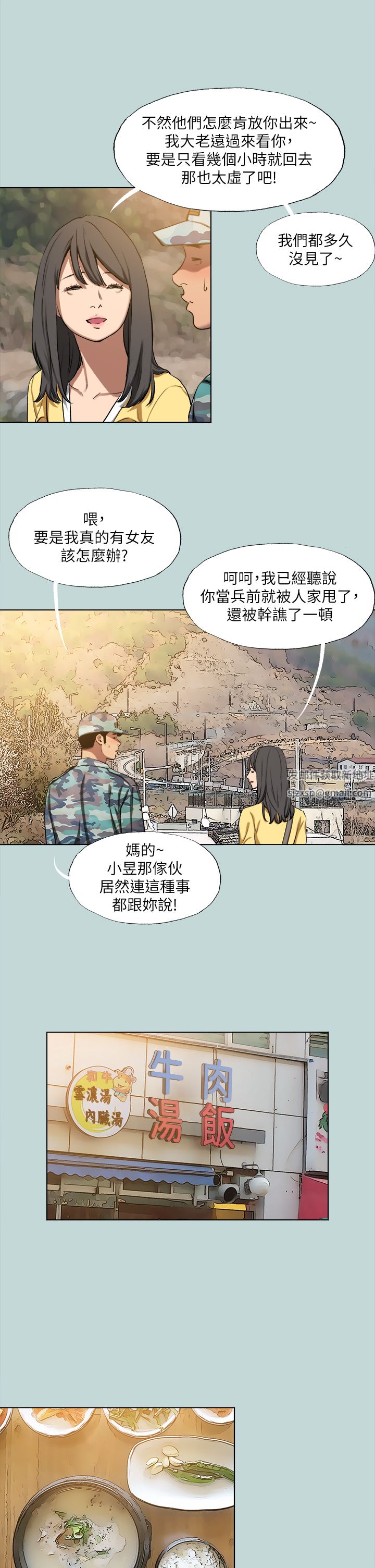 纵夏夜之梦第114话-孤男寡女共处一室