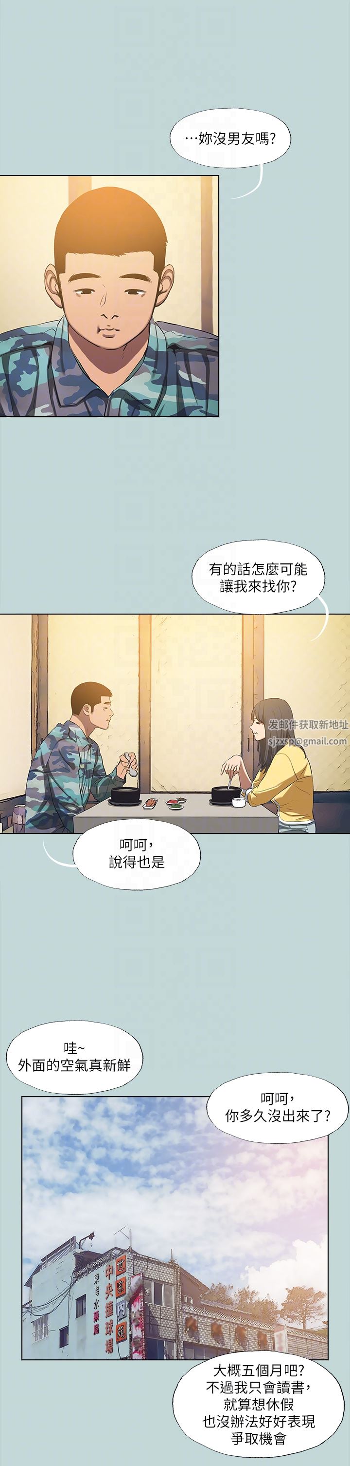 纵夏夜之梦第114话-孤男寡女共处一室