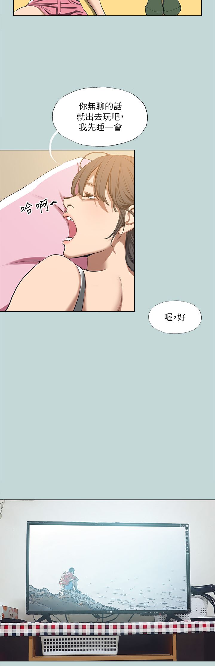 纵夏夜之梦第114话-孤男寡女共处一室