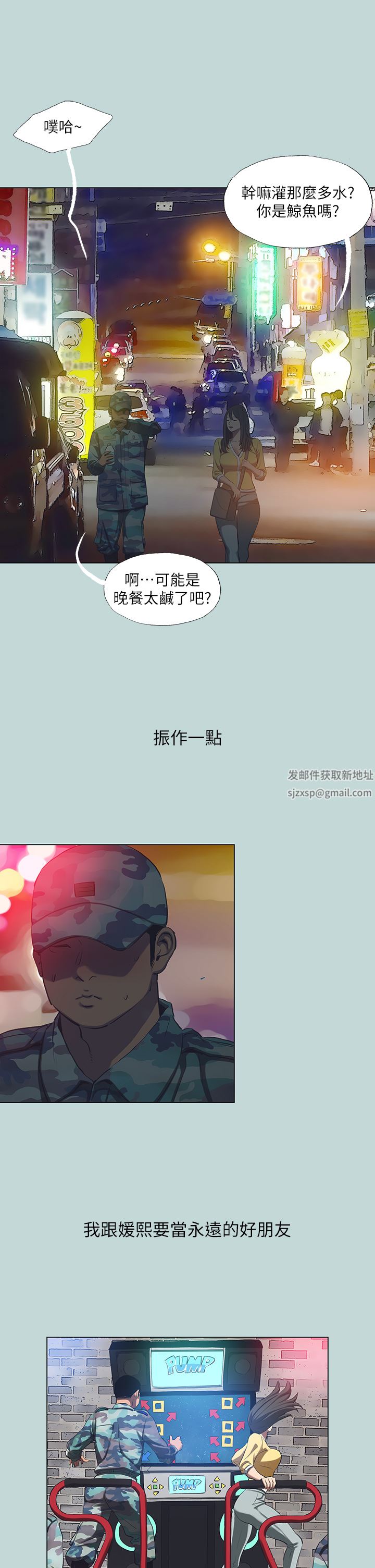 纵夏夜之梦第114话-孤男寡女共处一室