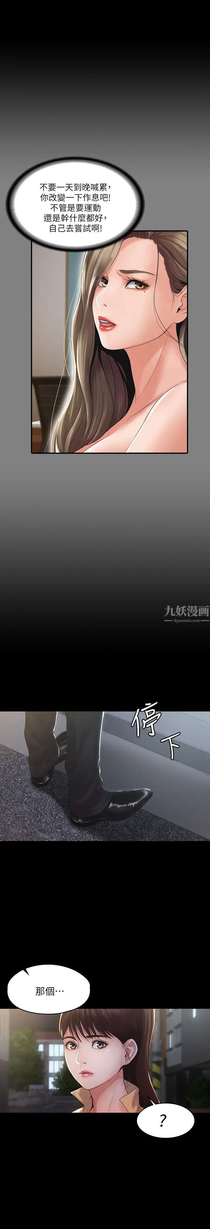 我投降了，女教練第2話-清純女教練的強烈要求