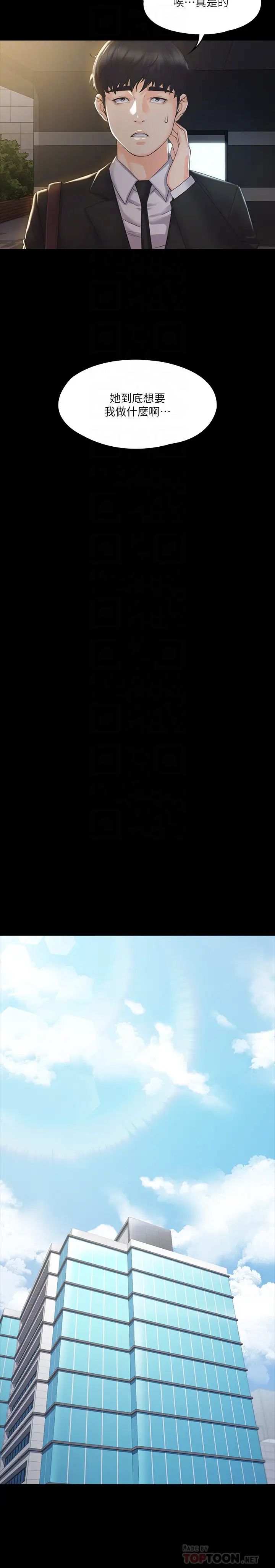 我投降了，女教練第3話-香汗淋漓的道館