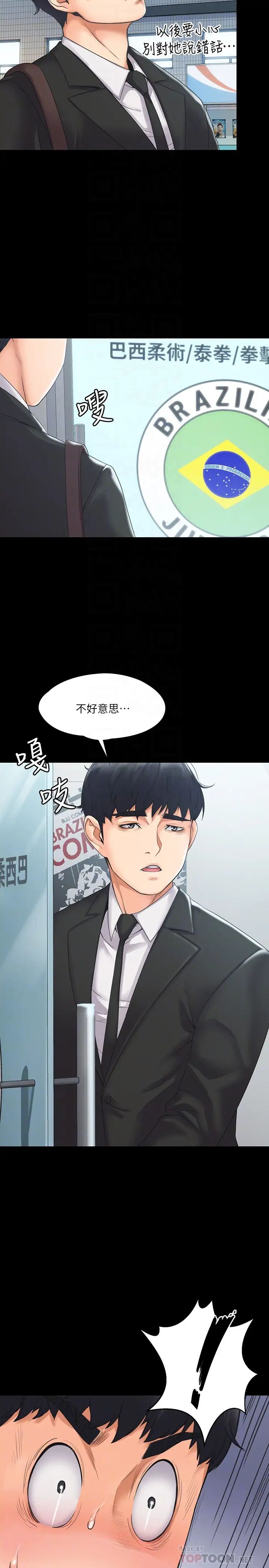 我投降了,女教练第3话-香汗淋漓的道馆