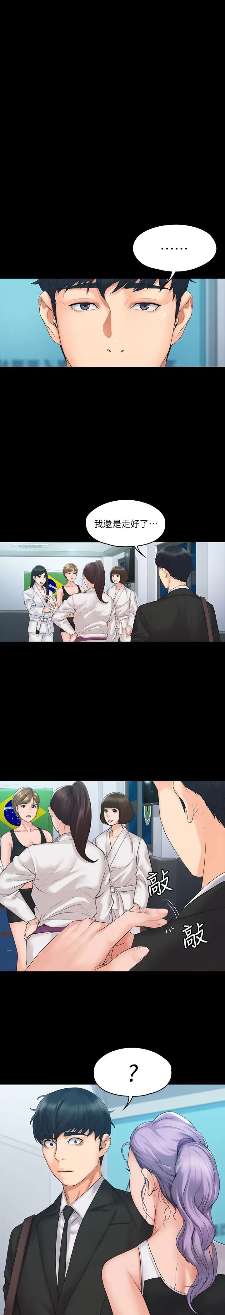 我投降了，女教练第3话-香汗淋漓的道馆