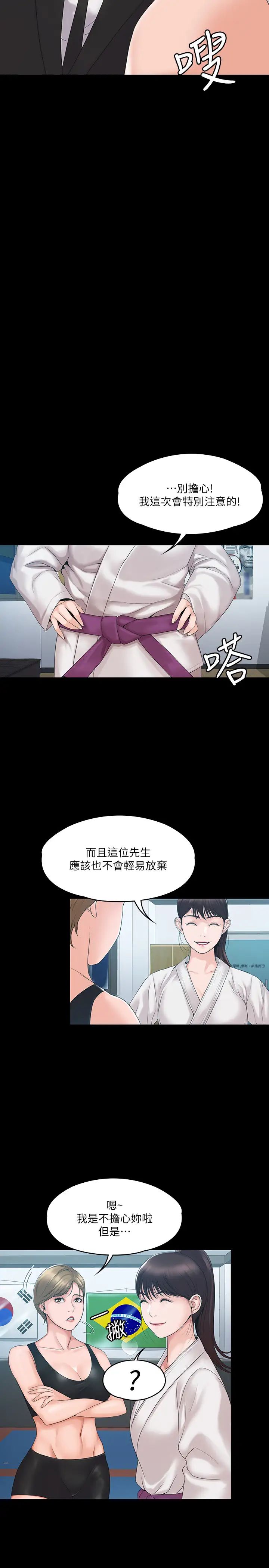 我投降了，女教练第3话-香汗淋漓的道馆