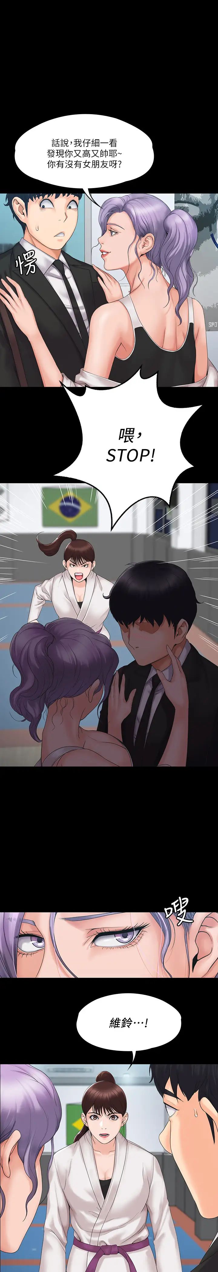 我投降了，女教练第4话-我们终于可以独处了!