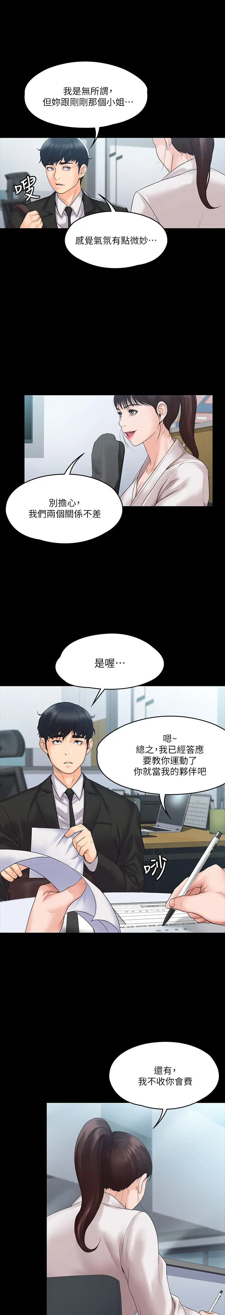 我投降了，女教练第4话-我们终于可以独处了!