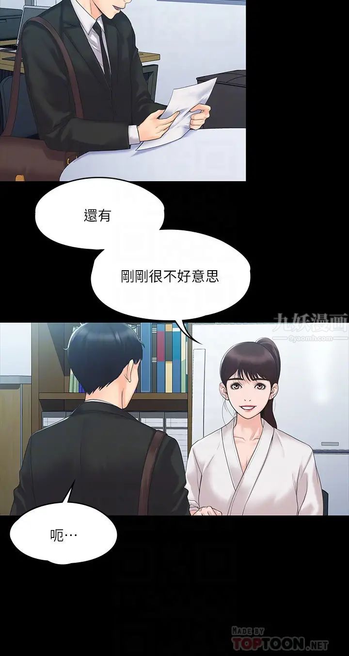 我投降了，女教练第4话-我们终于可以独处了!