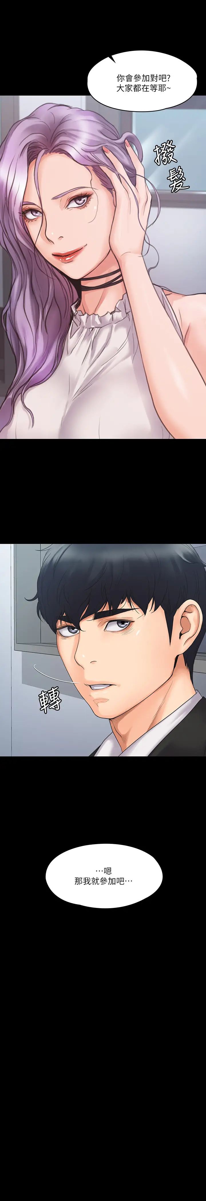 我投降了，女教練第4話-我們終於可以獨處了!