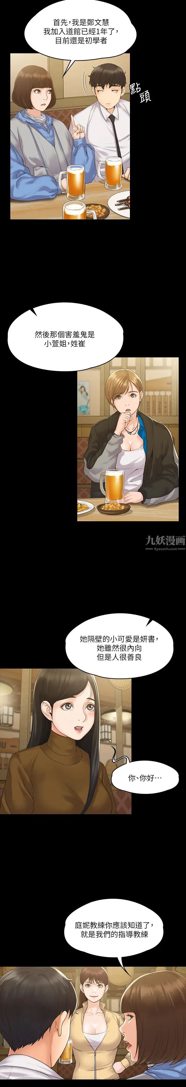 我投降了，女教练第4话-我们终于可以独处了!