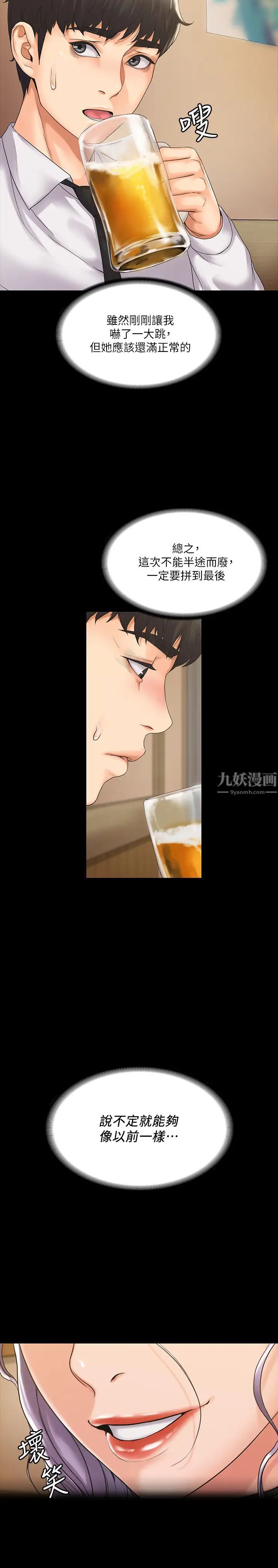 我投降了，女教练第4话-我们终于可以独处了!