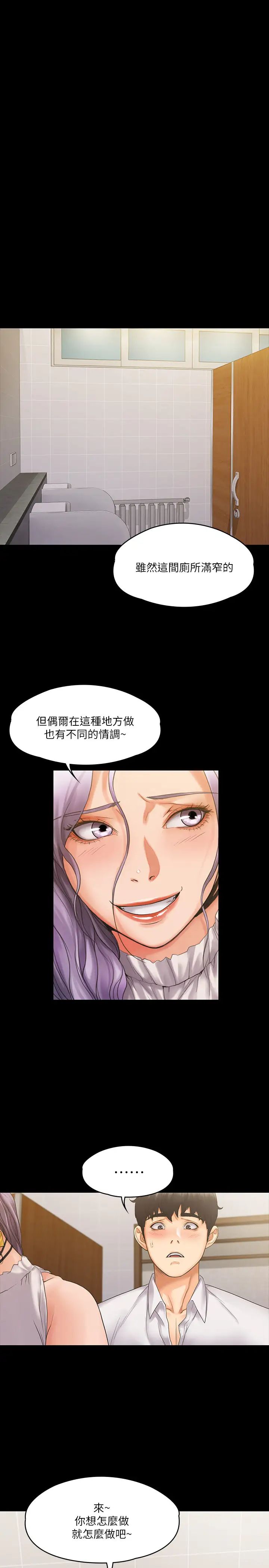 我投降了，女教练第5话-维铃的热情欢迎