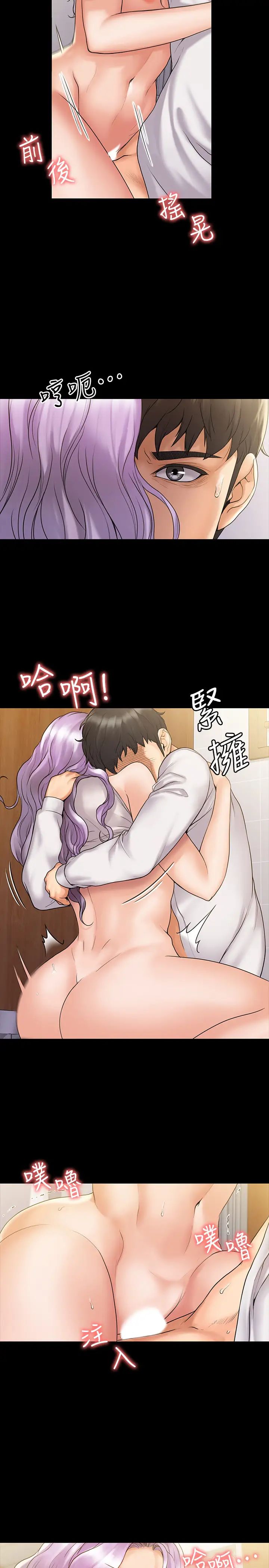 我投降了，女教练第6话-令人起疑的密会