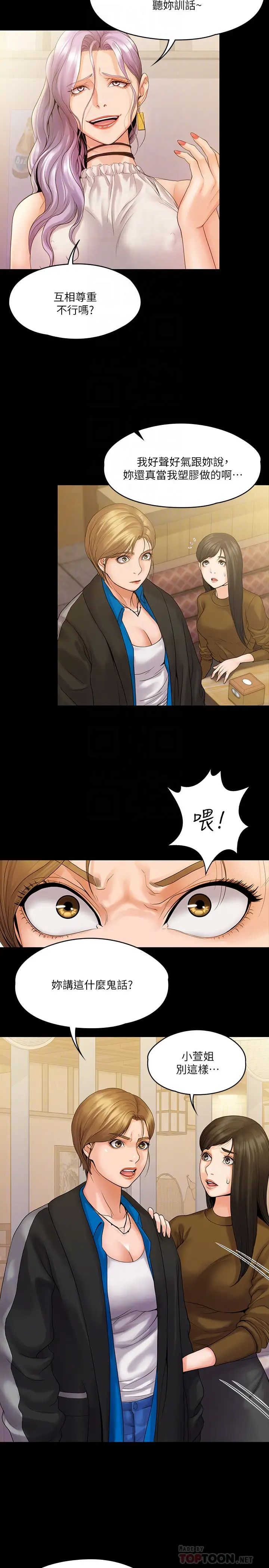 我投降了，女教练第7话-厕所密会的真相