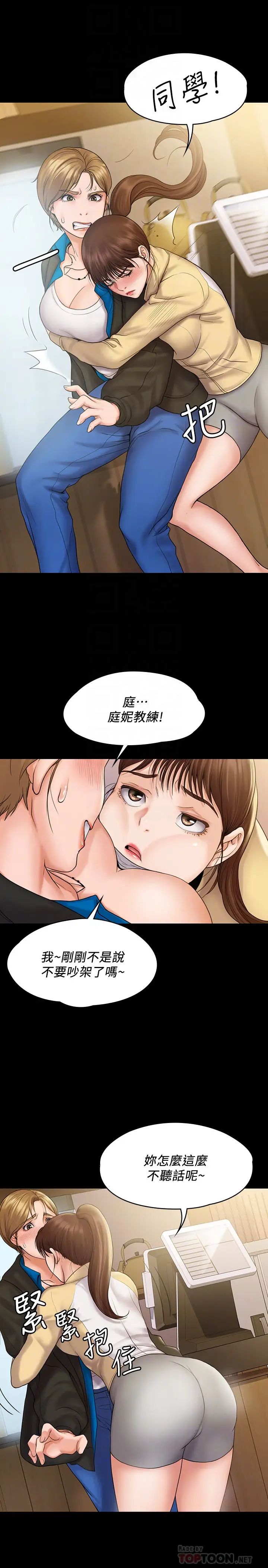 我投降了,女教练第7话-厕所密会的真相