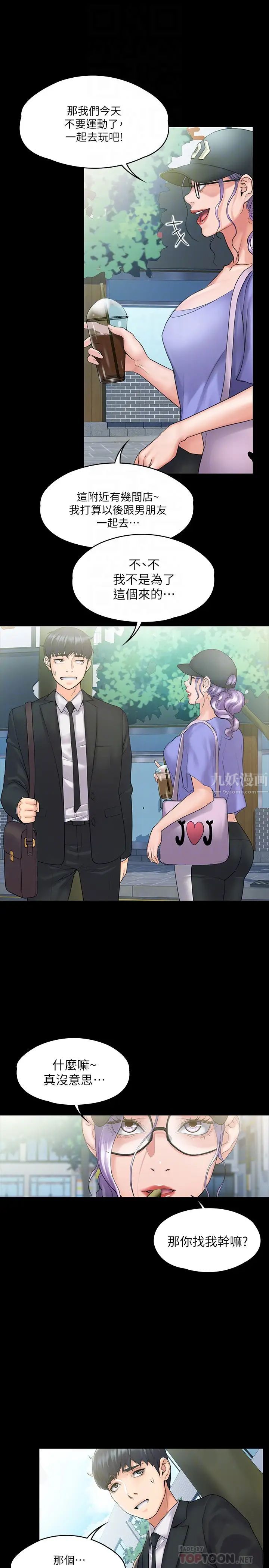 我投降了,女教练第8话-维铃让人心痒痒的挑逗