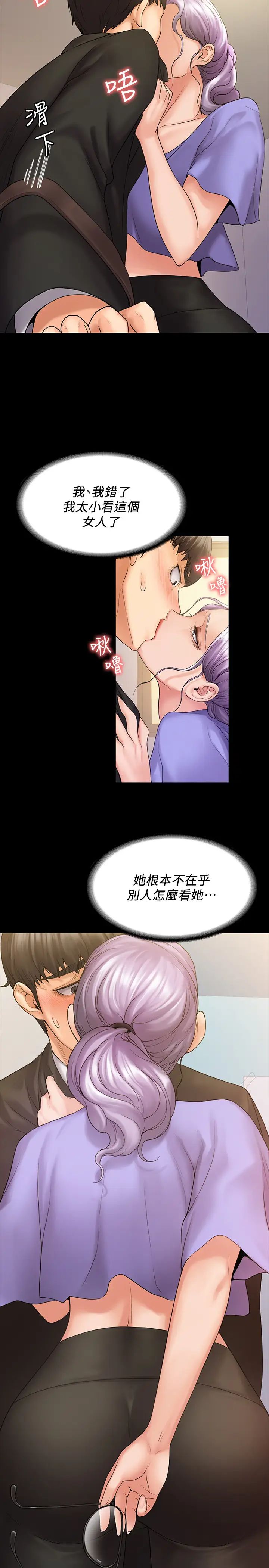 我投降了，女教練第8話-維鈴讓人心癢癢的挑逗