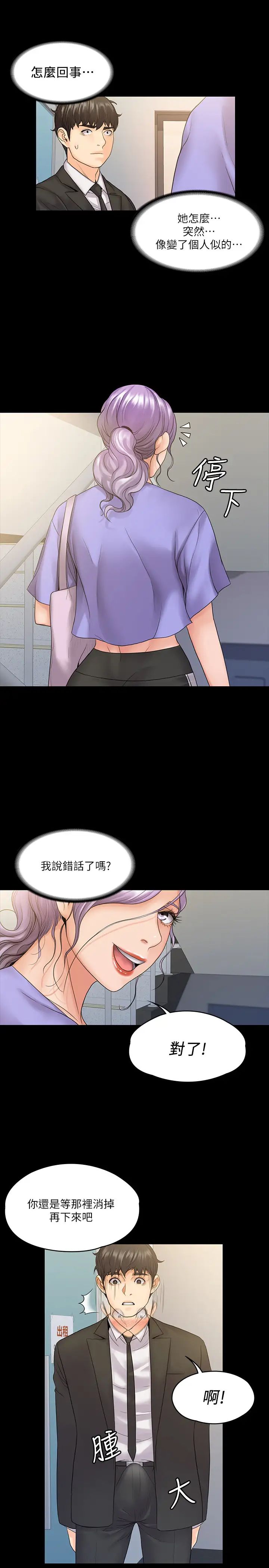 我投降了,女教练第8话-维铃让人心痒痒的挑逗