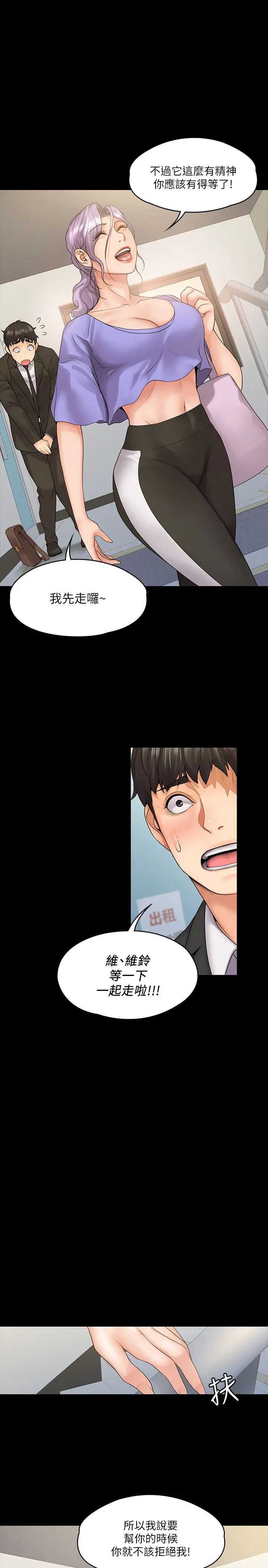 我投降了，女教练第8话-维铃让人心痒痒的挑逗