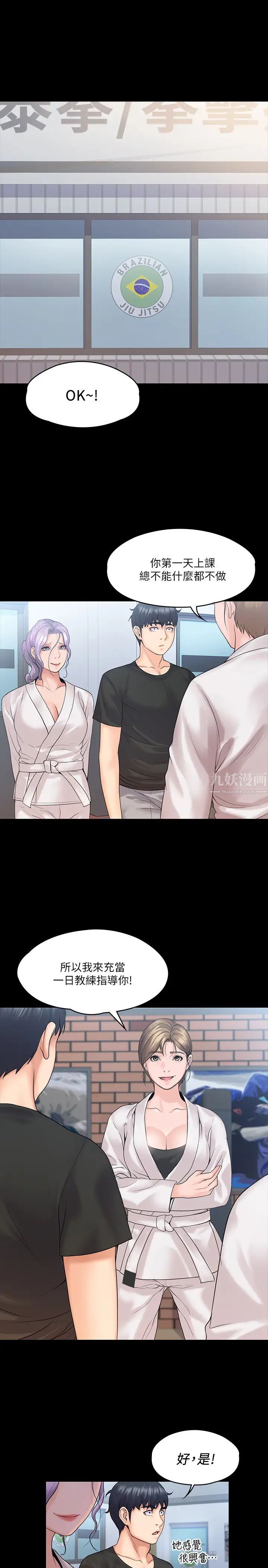 我投降了，女教练第9话-我们来做另一种运动吧!