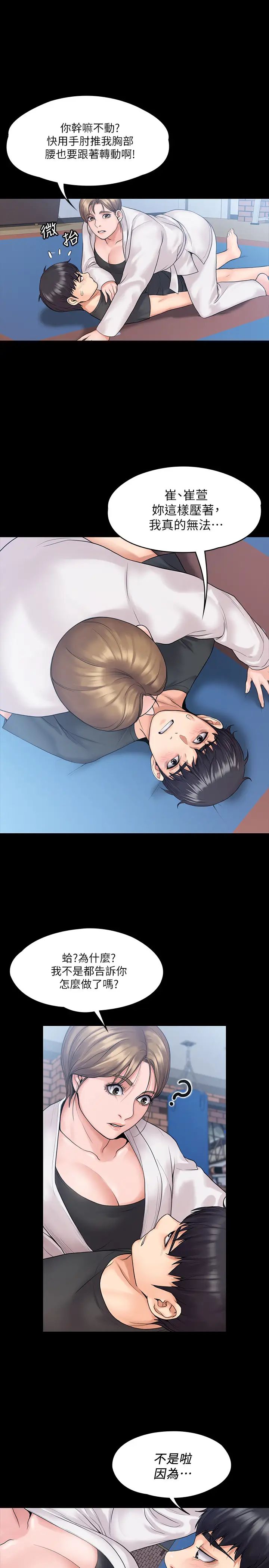 我投降了,女教练第9话-我们来做另一种运动吧!