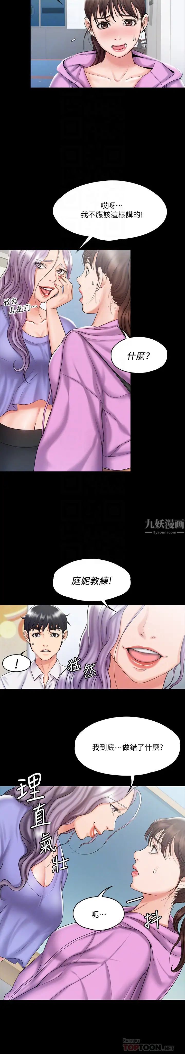 我投降了，女教练第12话-维铃不满大爆发